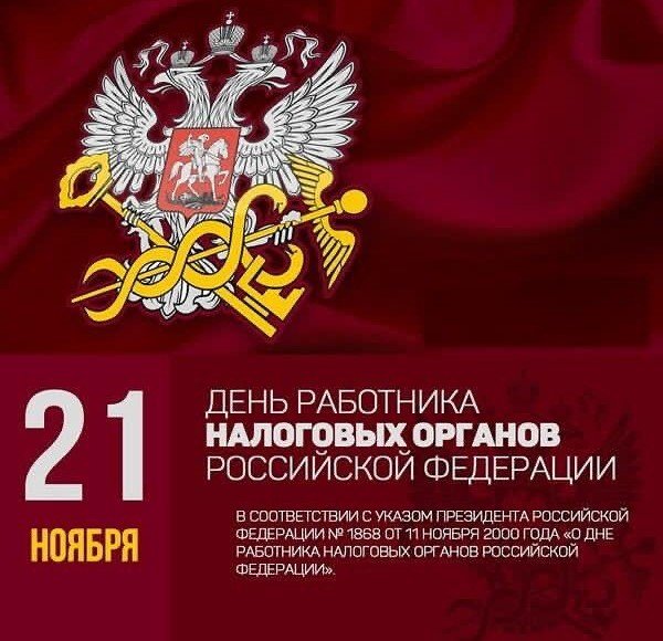КЧР. Глава КЧР Р. Темрезов поздравил сотрудников налоговых органов с профессиональным Праздником