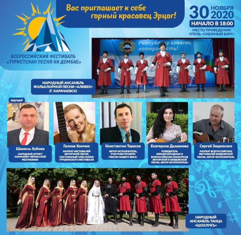 КЧР. В Карачаево-Черкесии пройдет ежегодный фестиваль «Туристская песня на Домбае»