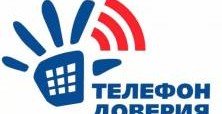 С. ОСЕТИЯ. «Телефон доверия» в УФССП по РСО - Алания работает в круглосуточном режиме