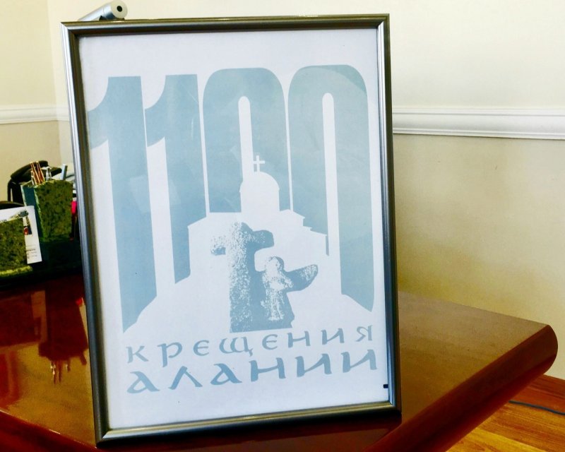С. ОСЕТИЯ. Во Владикавказе презентовали логотип празднования 1100-летия Крещения Алании