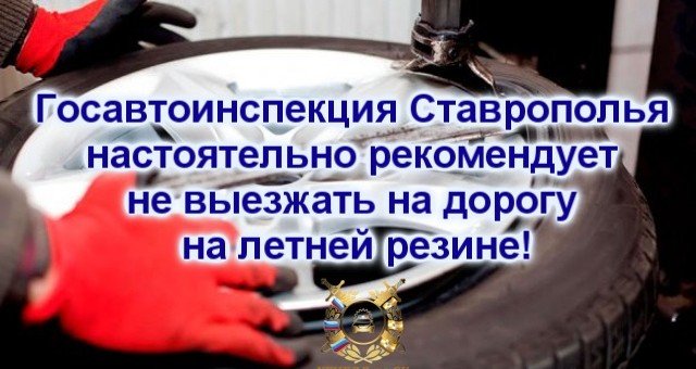 СТАВРОПОЛЬЕ. Госавтоинспекция Ставропольского края предупреждает: первые заморозки наступят уже завтра!