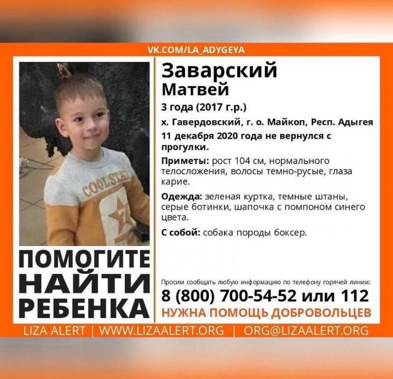 АДЫГЕЯ. В Адыгее пропал 3-летний ребёнок