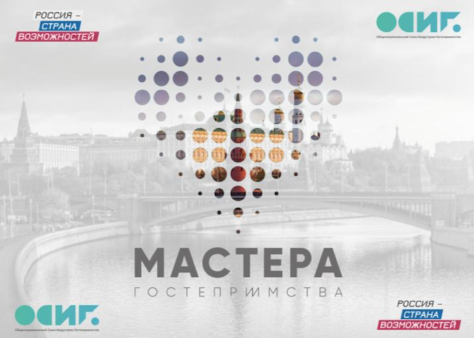 ЧЕЧНЯ. Стартовал второй сезон конкурса «Мастера гостеприимства» для студентов