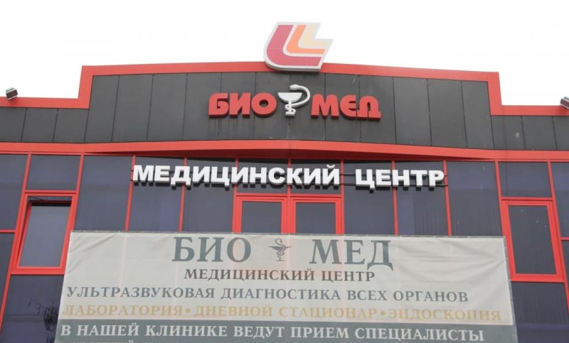 ЧЕЧНЯ. В деятельности медицинского центра «БиоМед» выявили нарушения