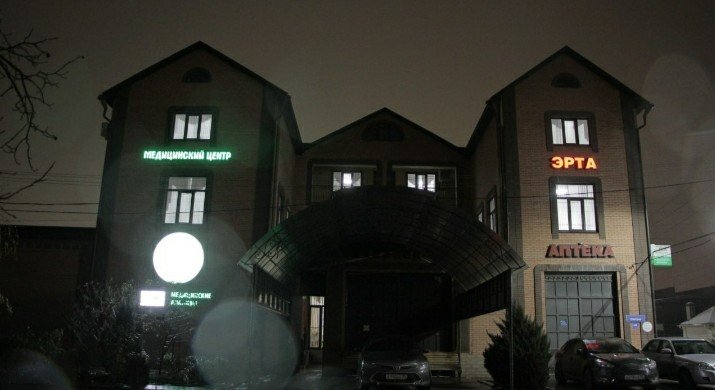 ЧЕЧНЯ. В медицинском центре "Эрта" выявлены многочисленные нарушения