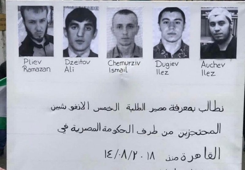 ИНГУШЕТИЯ. Вмешательство посольства России дало надежду на экстрадицию арестованных в Египте ингушей