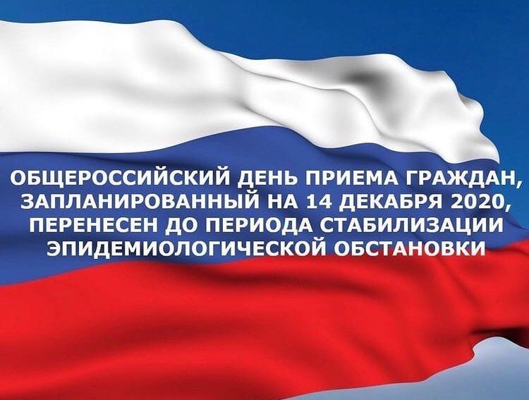 ИНГУШЕТИЯ. Всероссийский прием граждан переносится!