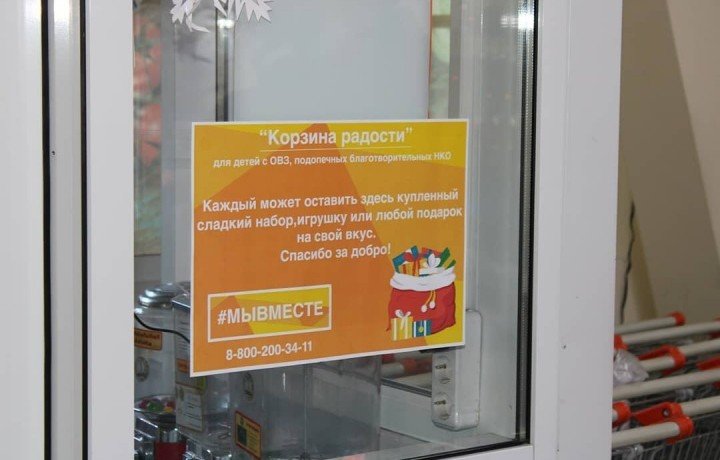 КЧР. В рамках общероссийской акции «Мы вместе» в Карачаево-Черкесии установили первые «Корзины радости» для нуждающихся семей
