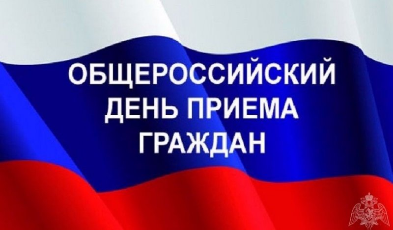 КЧР. В Управлении Росгвардии по Карачаево-Черкесской Республике состоится прием граждан