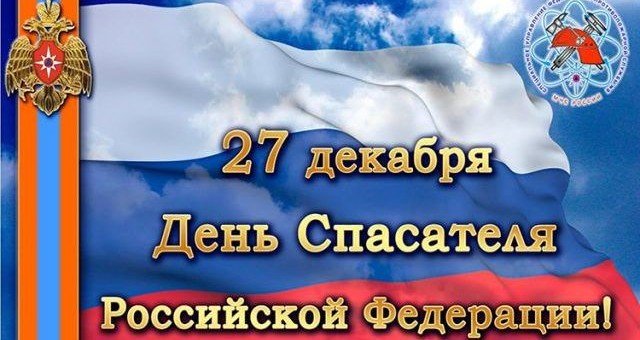 КРЫМ. Поздравление руководства Ленинского района с Днем спасателя!