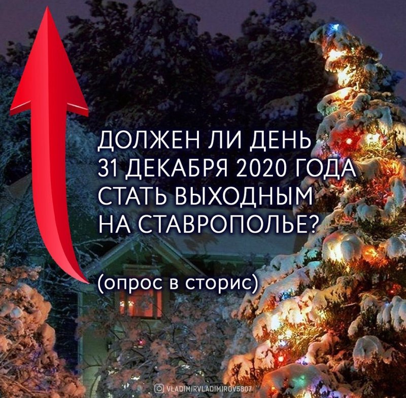 СТАВРОПОЛЬЕ. В Ставропольском крае 31 декабря могут объявить выходным днём
