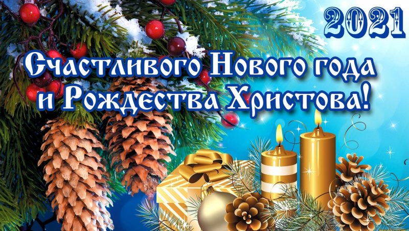 ВОЛГОГРАД. С Новым годом и Рождеством Христовым!