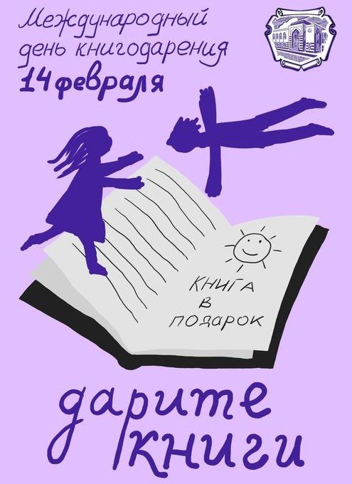 АСТРАХАНЬ. Астраханцев призвали собрать книги для больных детей