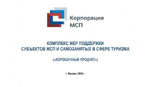 ЧЕЧНЯ. Комплекс мер поддержки субъектов МСП и самозанятых в сфере туризма