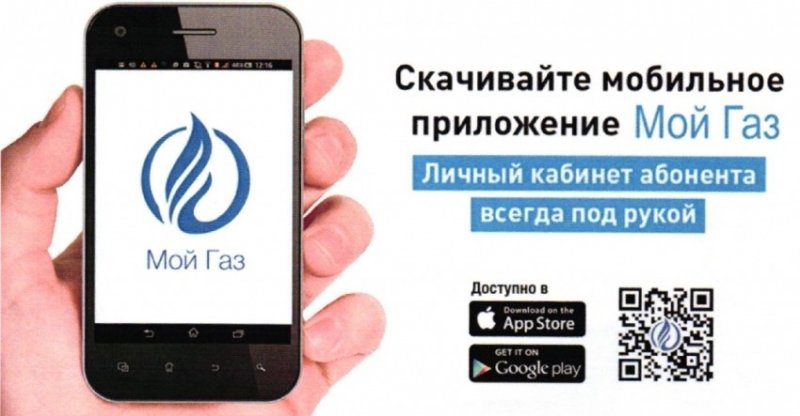 ДАГЕСТАН. Дагестанские абоненты выбирают личный кабинет «Мой ГАЗ» в качестве платежного сервиса