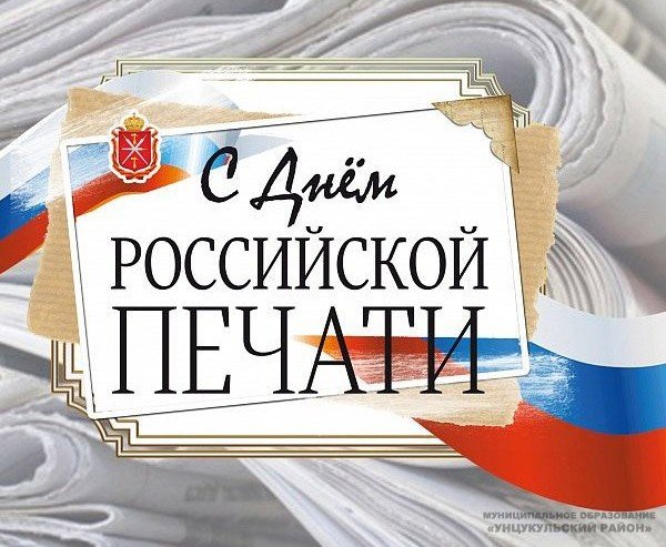 ДАГЕСТАН. Поздравление с Днем российской печати
