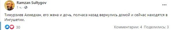 ИНГУШЕТИЯ. Родные братьев Тимурзиевых вернулись в Ингушетию