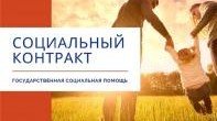 ИНГУШЕТИЯ. В Ингушетии в 2021 году планируют заключить 440 социальных контрактов