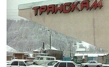 Ю.ОСЕТИЯ. Транскам закрывают из-за непогоды