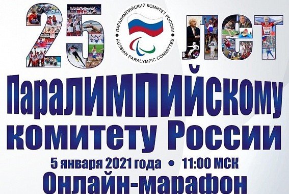 КАЛМЫКИЯ. 5 января прими участие в онлайн-марафоне в честь юбилея ПКР и выигрывай один из 3-х главных призов от компании Forward