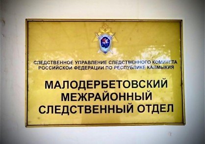 КАЛМЫКИЯ. В Калмыкии завершено расследование уголовного дела о невыплате заработной платы работникам крестьянско-фермерского хозяйства