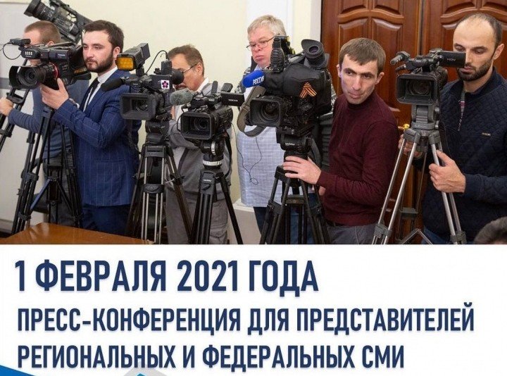 КЧР. 1 февраля состоится пресс-конференция Главы КЧР Рашида Темрезова для федеральных и региональных СМИ