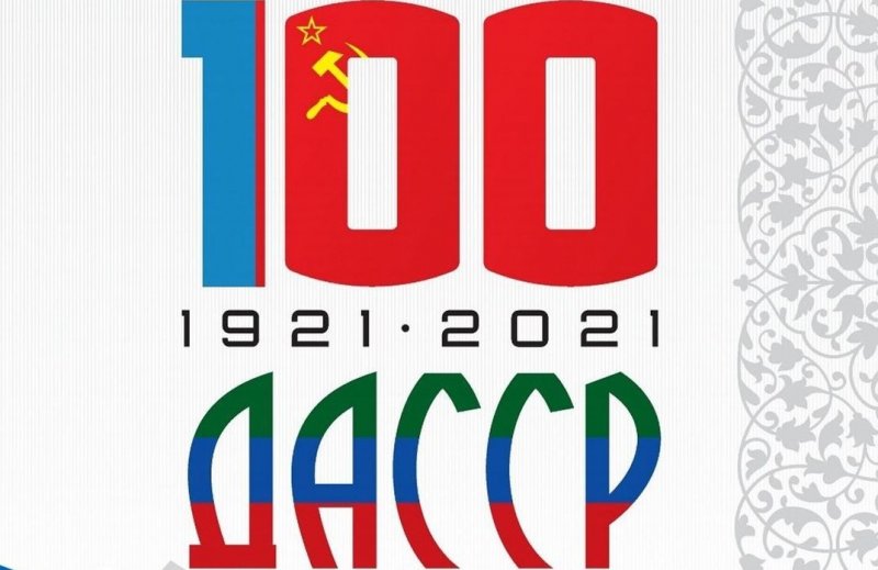 КЧР. Глава КЧР Р. Темрезов поздравил братскую республику Дагестан со 100-летним юбилеем