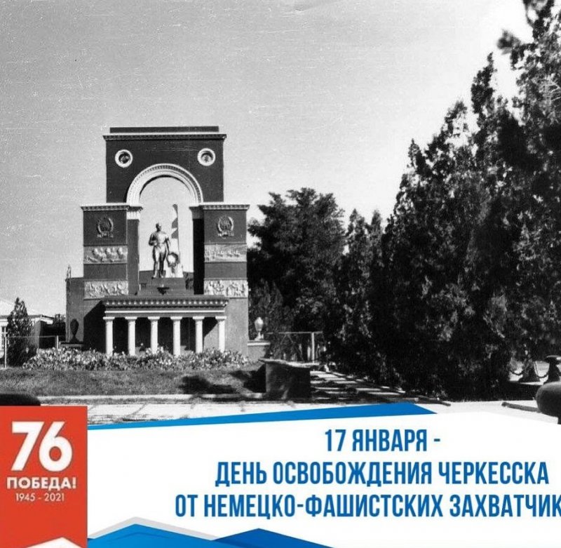 КЧР. Глава КЧР Р. Темрезов поздравил жителей Черкесска с 78 годовщиной освобождения от немецко-фашистских захватчиков
