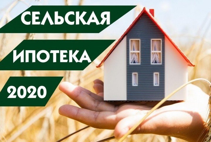 КЧР. В Карачаево-Черкесии в 2020 году льготные кредиты по сельской ипотеке с процентной ставкой 3% получили 102 семьи