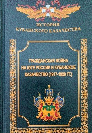 КРАСНОДАР. Краеведческие новинки (12+)