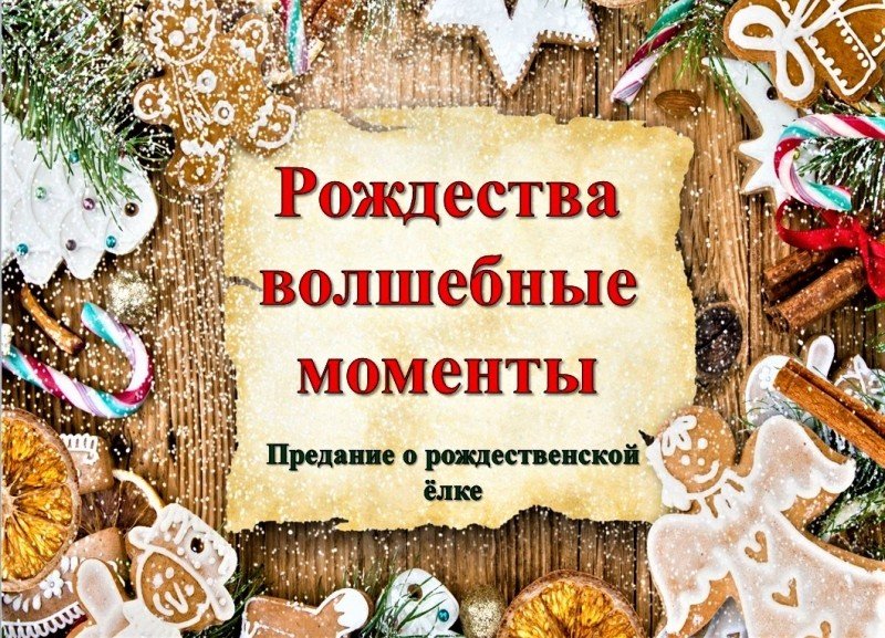 КРАСНОДАР. «Рождества волшебные моменты»