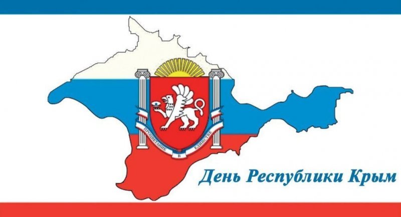 КРЫМ. 20 января - День Республики Крым