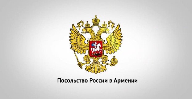 Поздравление от посла Российской Федерации в Армении Сергея Копыркина