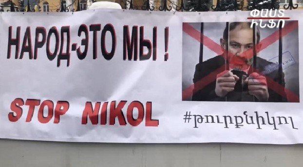 Противники Пашиняна проводят акцию протеста у здания посольства Армении в Москве