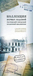 РОСТОВ. Донская публичка: первая выставка нового года