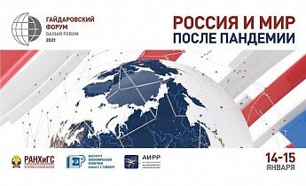 РОСТОВ. Донской губернатор В. Голубев участвует в работе Гайдаровского форума