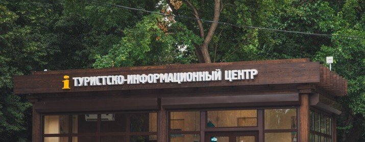 РОСТОВ. В Ростове закрылся Туристско-информационный центр