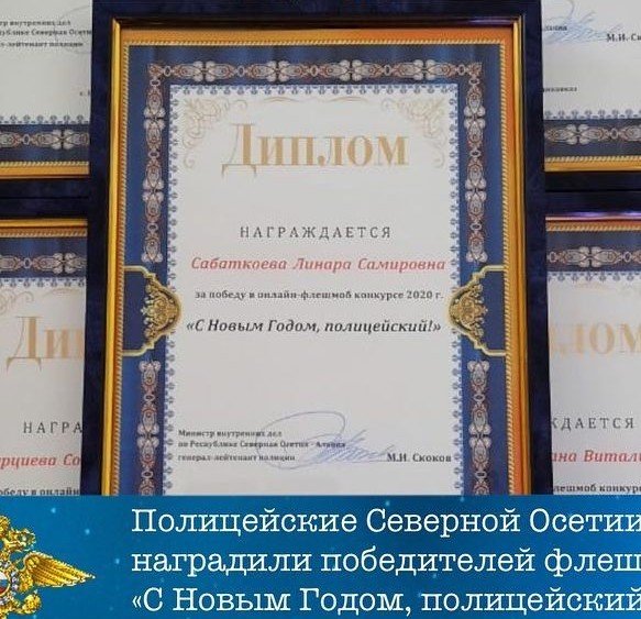 С. ОСЕТИЯ. Полицейские Северной Осетии наградили победителей флешмоба «С Новым Годом, полицейский!»