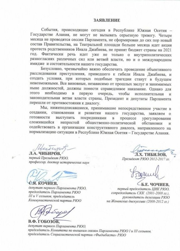 С. ОСЕТИЯ. Политики и представители власти Южной Осетии выступили с заявлением