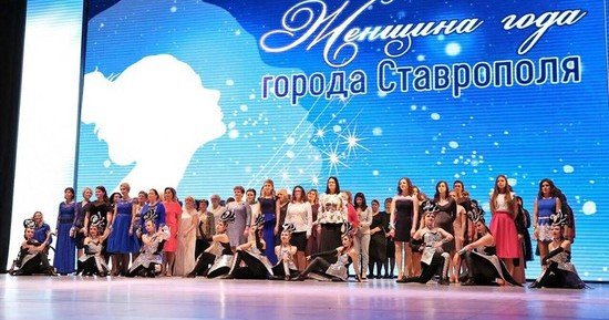 СТАВРОПОЛЬЕ. Прием заявок на конкурс «Женщина года города Ставрополя» стартовал