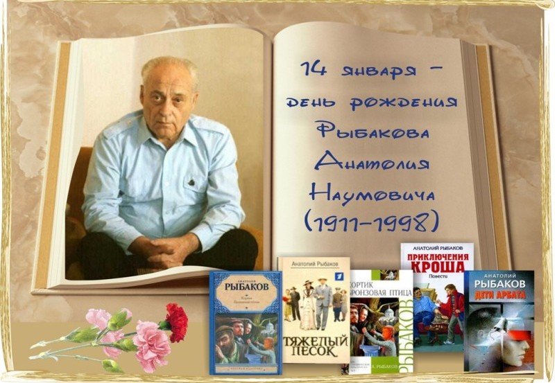 СТАВРОПОЛЬЕ. Судьбы современников в творчестве А. Рыбакова