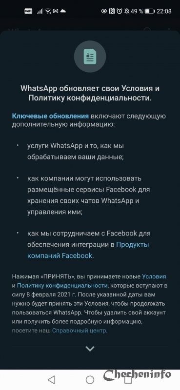 Принять и смириться. WhatsApp собирается делиться данными пользователей с Facebook.