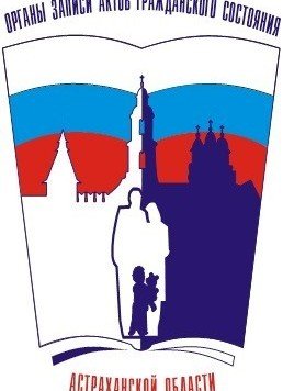 АСТРАХАНЬ. Антикоррупционную "прямую линию" проведёт Астраханский ЗАГС 3 февраля