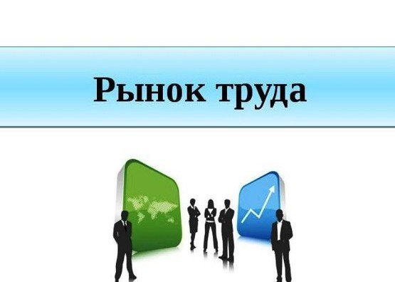 ЧЕЧНЯ. О ситуации на рынке труда в Чеченской Республике