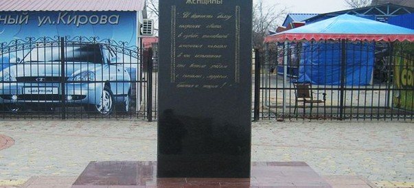 ЧЕЧНЯ. Памятник чеченской женщине