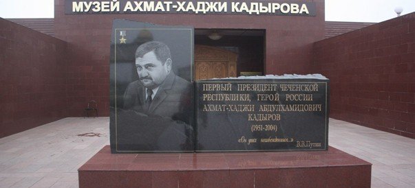 ЧЕЧНЯ. Памятник первому Президенту Чеченской Республики Ахмату Абдулхамидовичу Кадырову