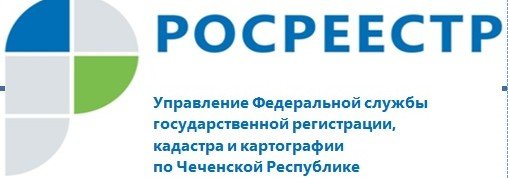 ЧЕЧНЯ. Росреестр  по ЧР  информирует о переходе саморегулируемых организаций кадастровых инженеров на электронное взаимодействие