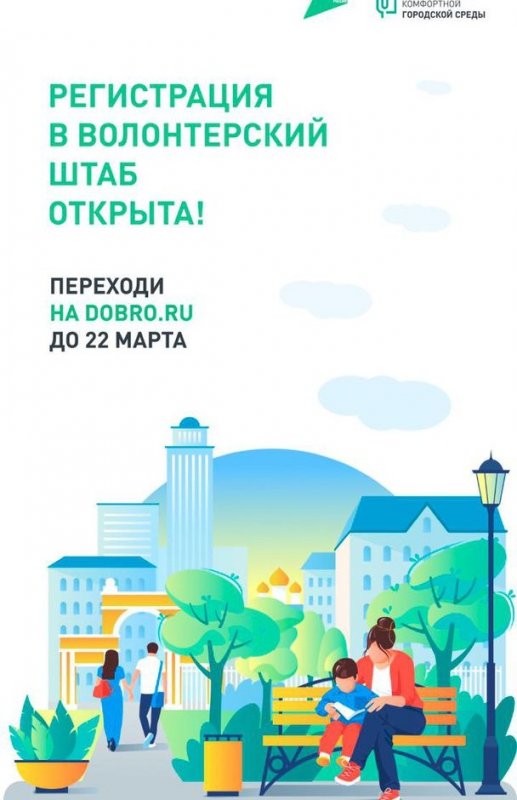 ЧЕЧНЯ. Стартовала регистрация волонтёров по поддержке голосования за объекты благоустройства в 2022 году