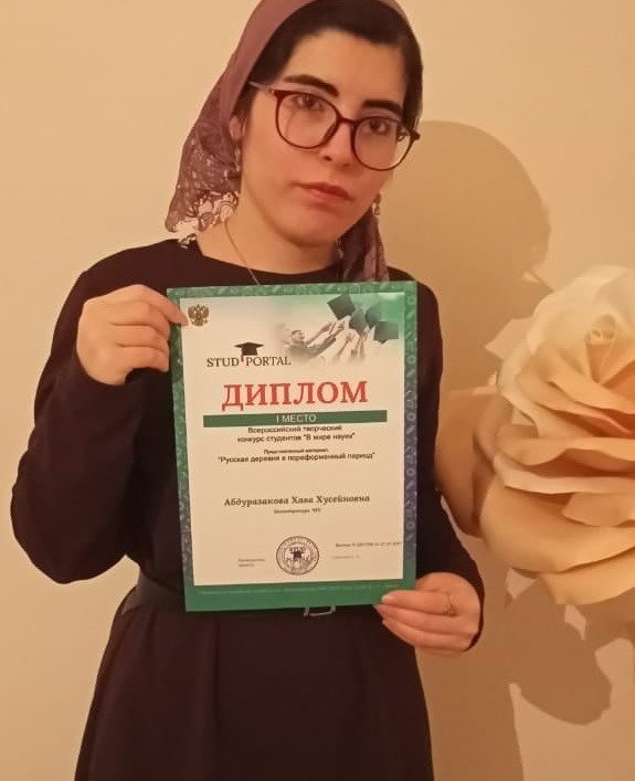 ЧЕЧНЯ. Студентка ЧГУ заняла первое место на Всероссийском конкурсе "В мире науки"