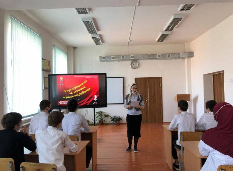 ЧЕЧНЯ. В Чеченской Республике проходят уроки энергосбережения для школьников